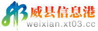 威县信息港logo